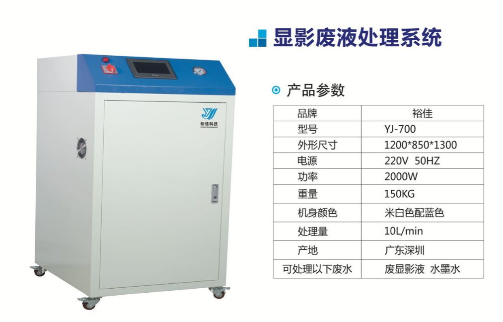 印刷廢水處理器