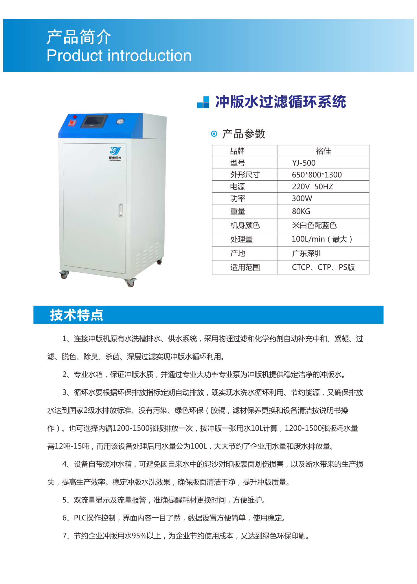 印刷廢水環(huán)保處理，解決方案_4.png