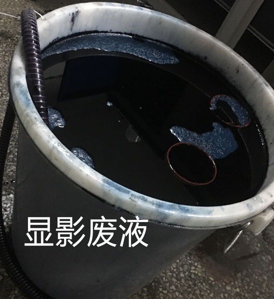 顯影液處理顯影廢液裕佳環(huán)保.jpg