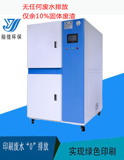 印刷廢水處理顯影液固化處理機(jī).jpg