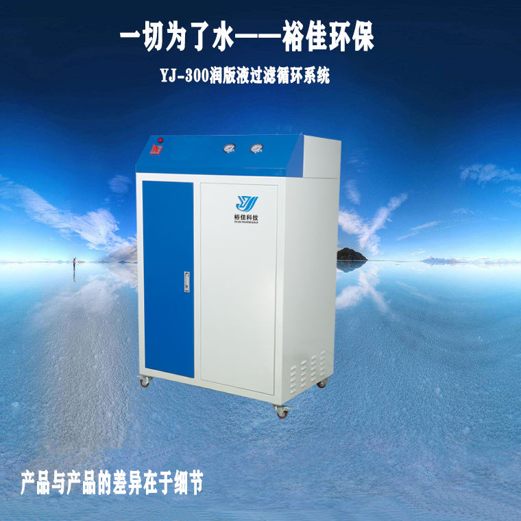 潤版液處理機.jpg