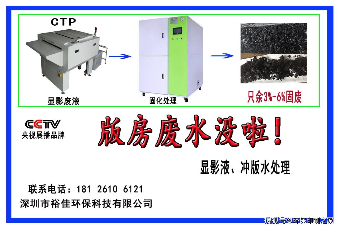 印刷廢水處理機(jī)器